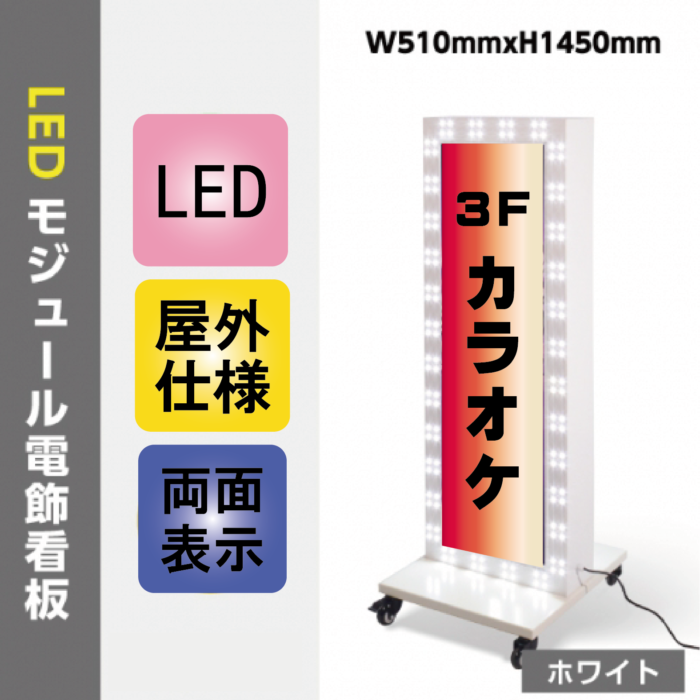回転LEDモジュール電飾スタンド看板